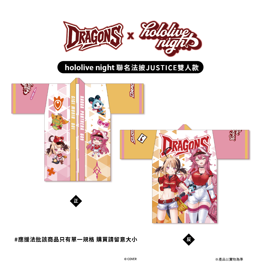 ✦預購商品✦DRAGONS x hololive night 聯名法披