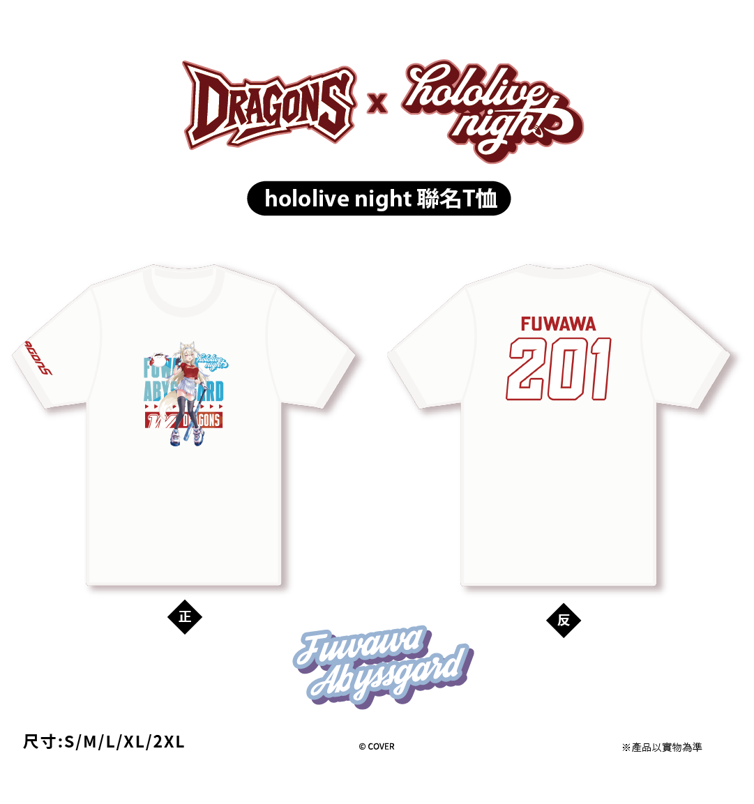 DRAGONS x hololive night 聯名T恤