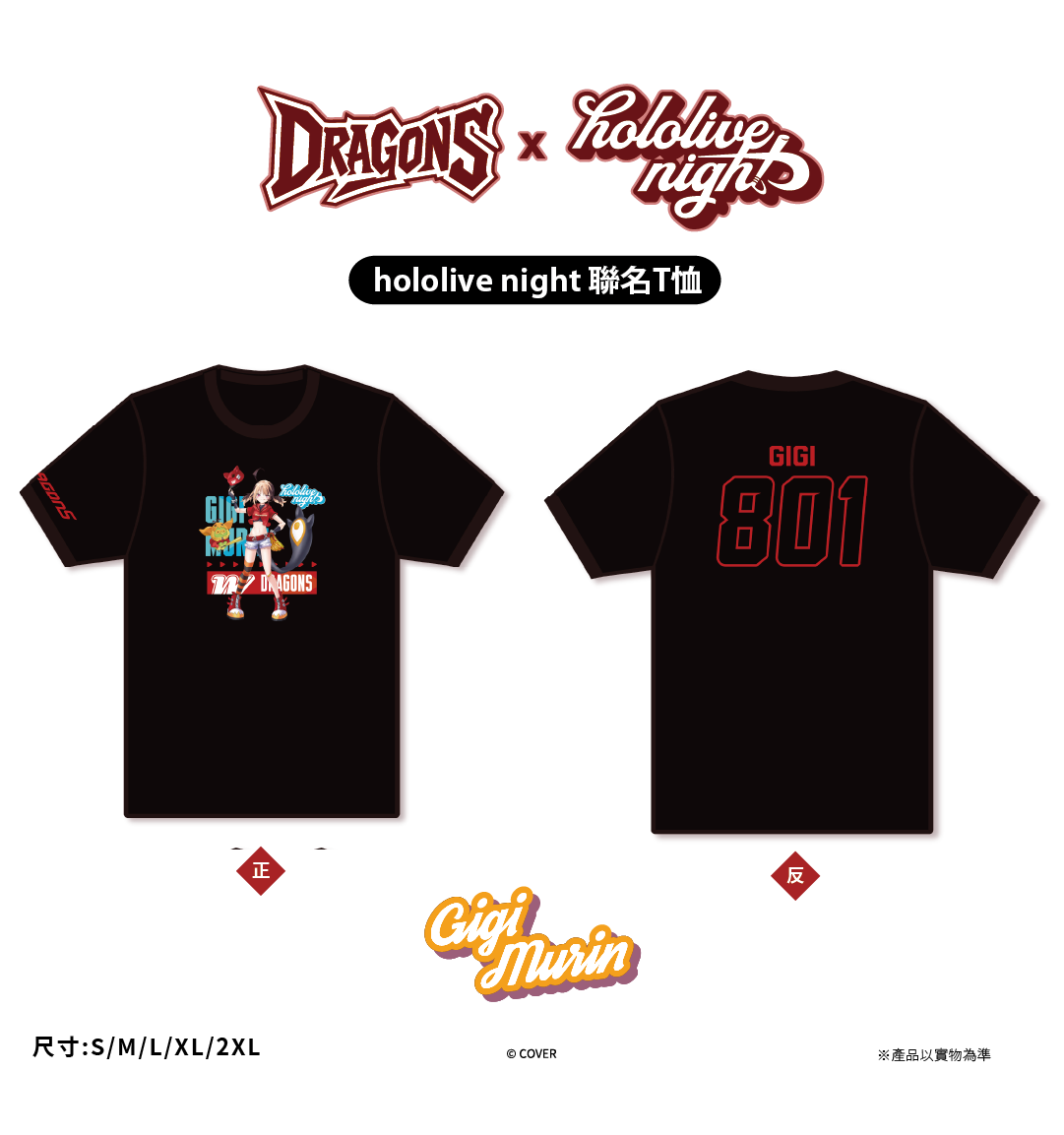 DRAGONS x hololive night 聯名T恤