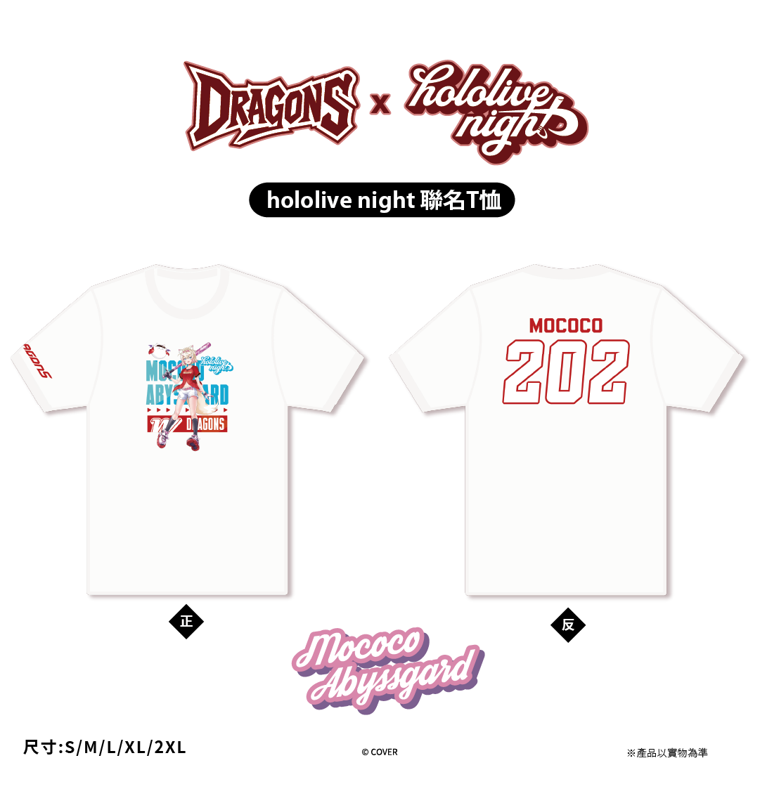 DRAGONS x hololive night 聯名T恤