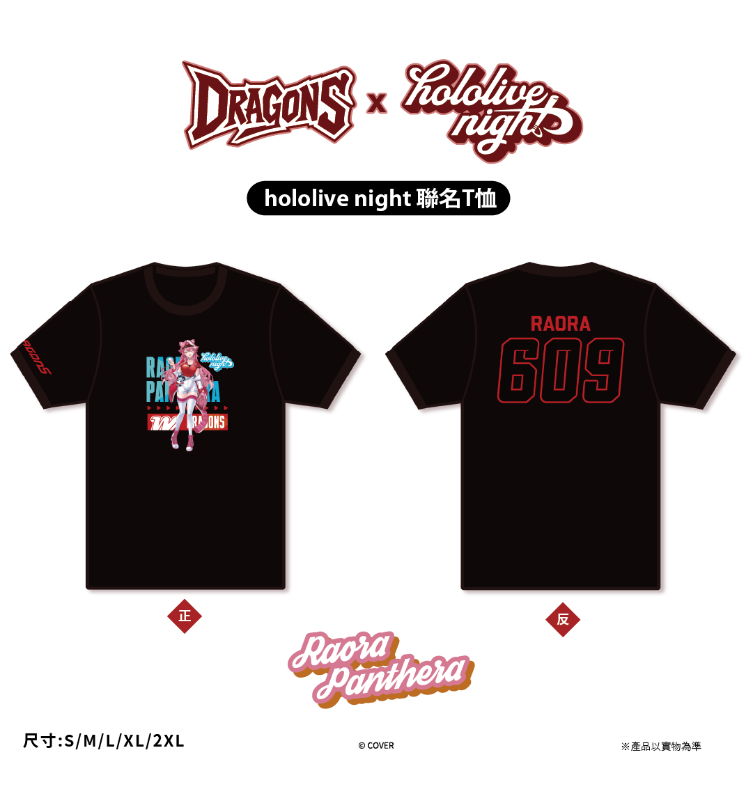 DRAGONS x hololive night 聯名T恤