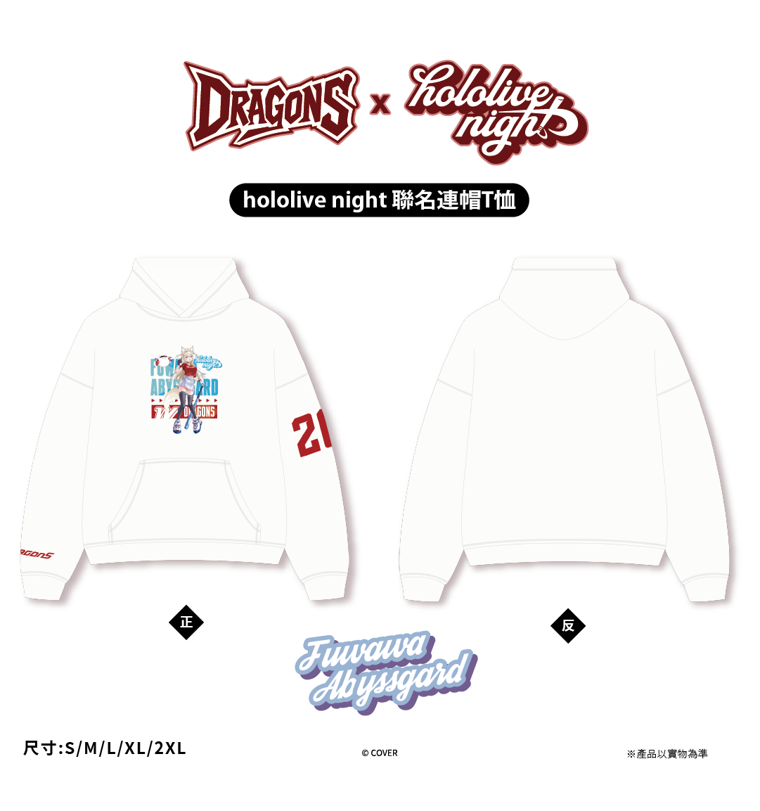 DRAGONS x hololive night 連帽T恤