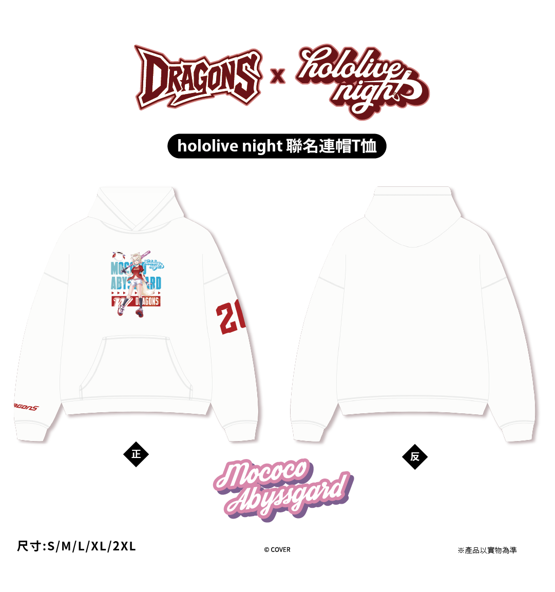 DRAGONS x hololive night 連帽T恤