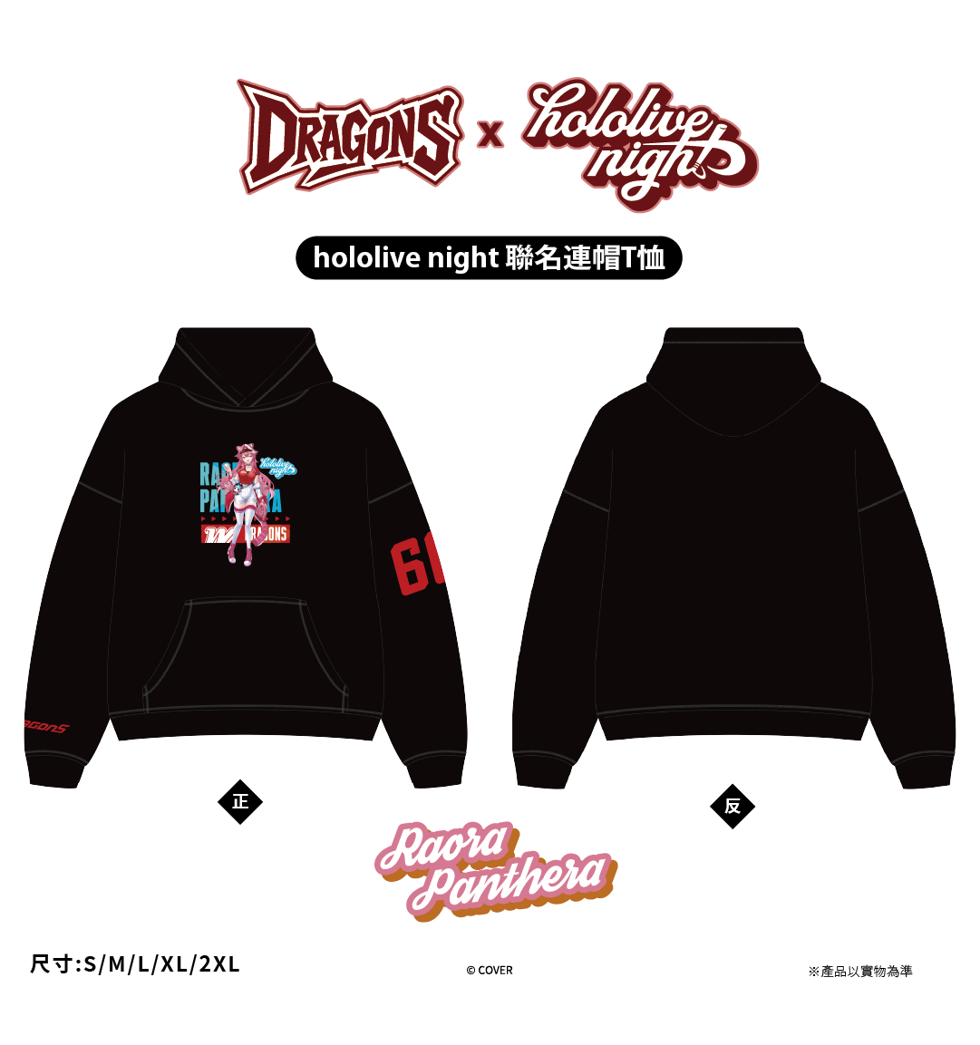 DRAGONS x hololive night 連帽T恤