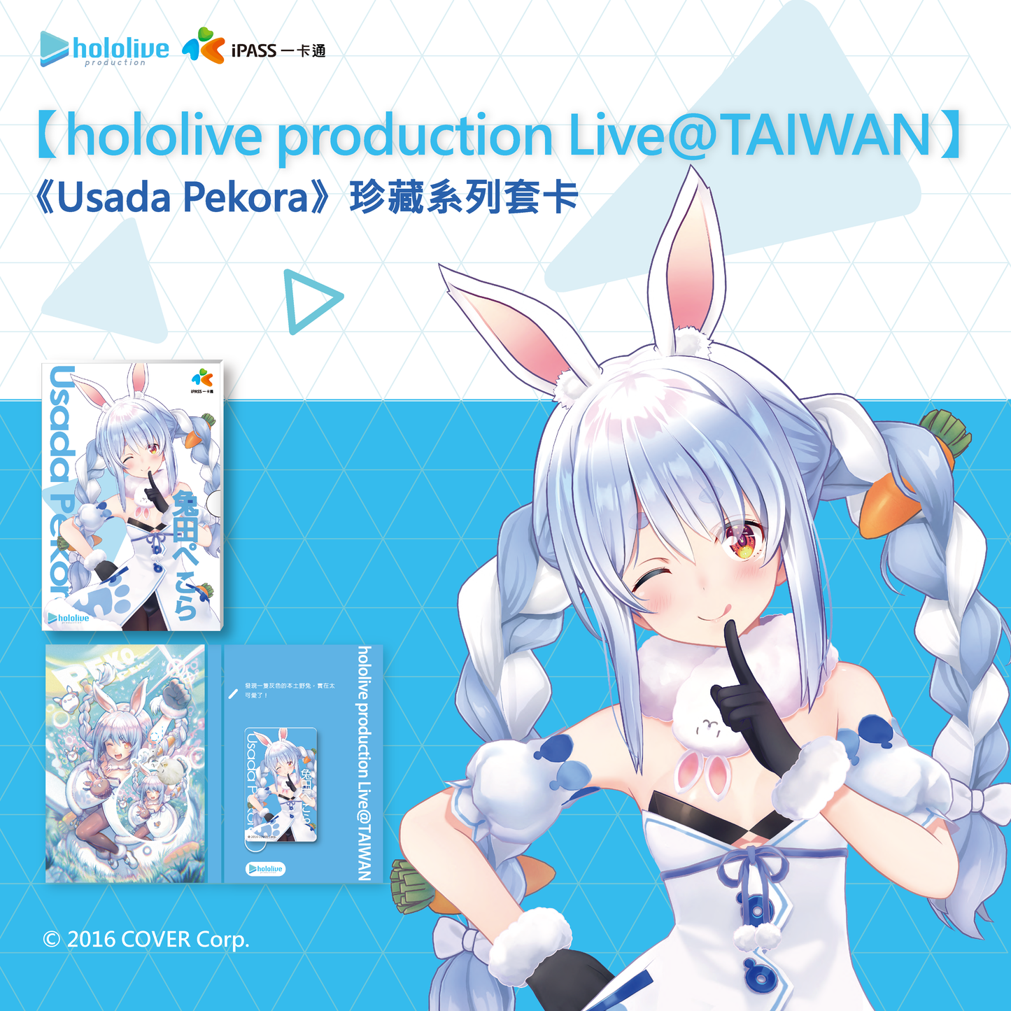 hololive production Live@TAIWAN 第一彈 珍藏系列套卡