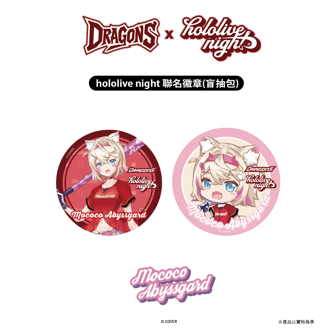 DRAGONS x hololive night 聯名徽章(盲抽包)