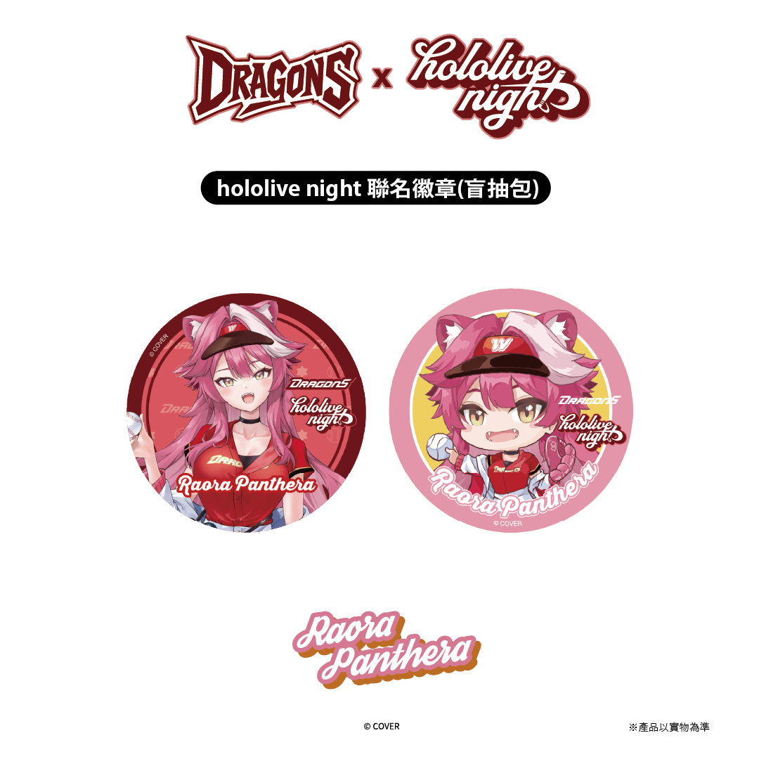 DRAGONS x hololive night 聯名徽章(盲抽包)
