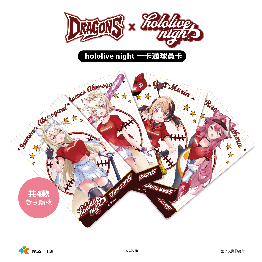 DRAGONS x hololive night 聯名一卡通(盲包)