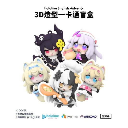 hololive English       -Advent-3D造型一卡通盲盒