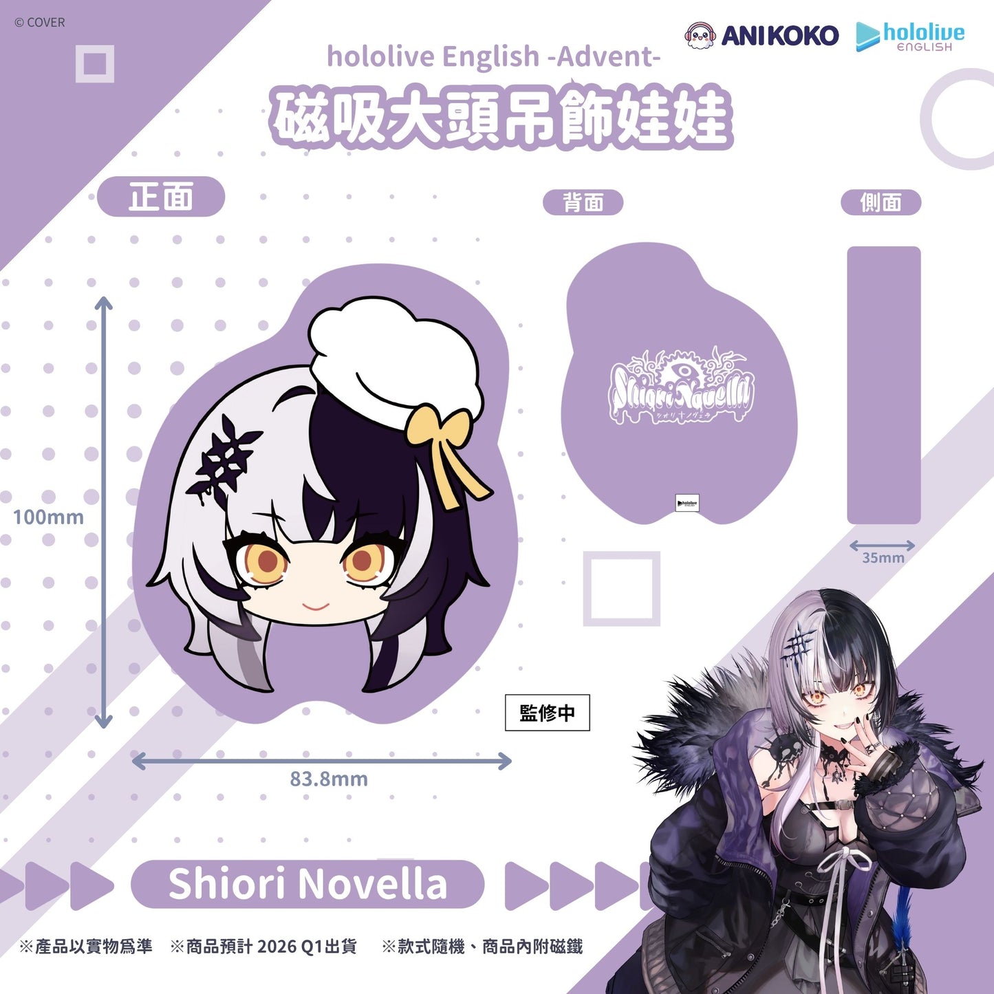 hololive English -Advent- 大頭娃娃吊飾