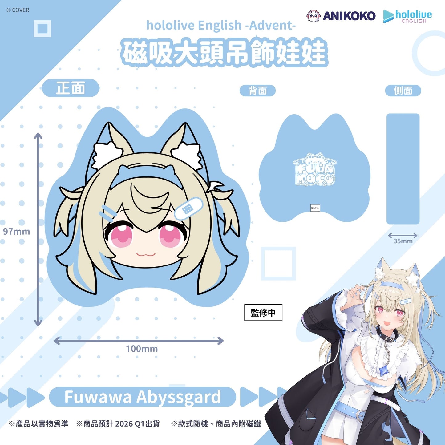 hololive English -Advent- 大頭娃娃吊飾