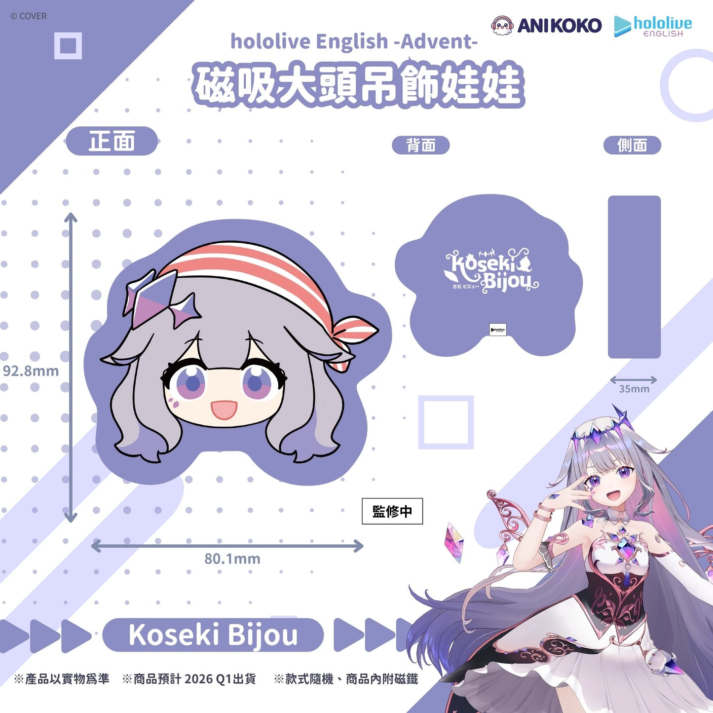 hololive English -Advent- 大頭娃娃吊飾