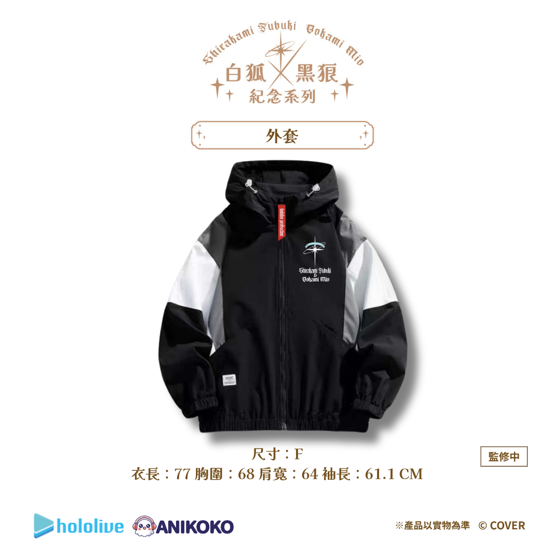 【預購】🦊🐺 白狐 × 黑狼 紀念系列 外套