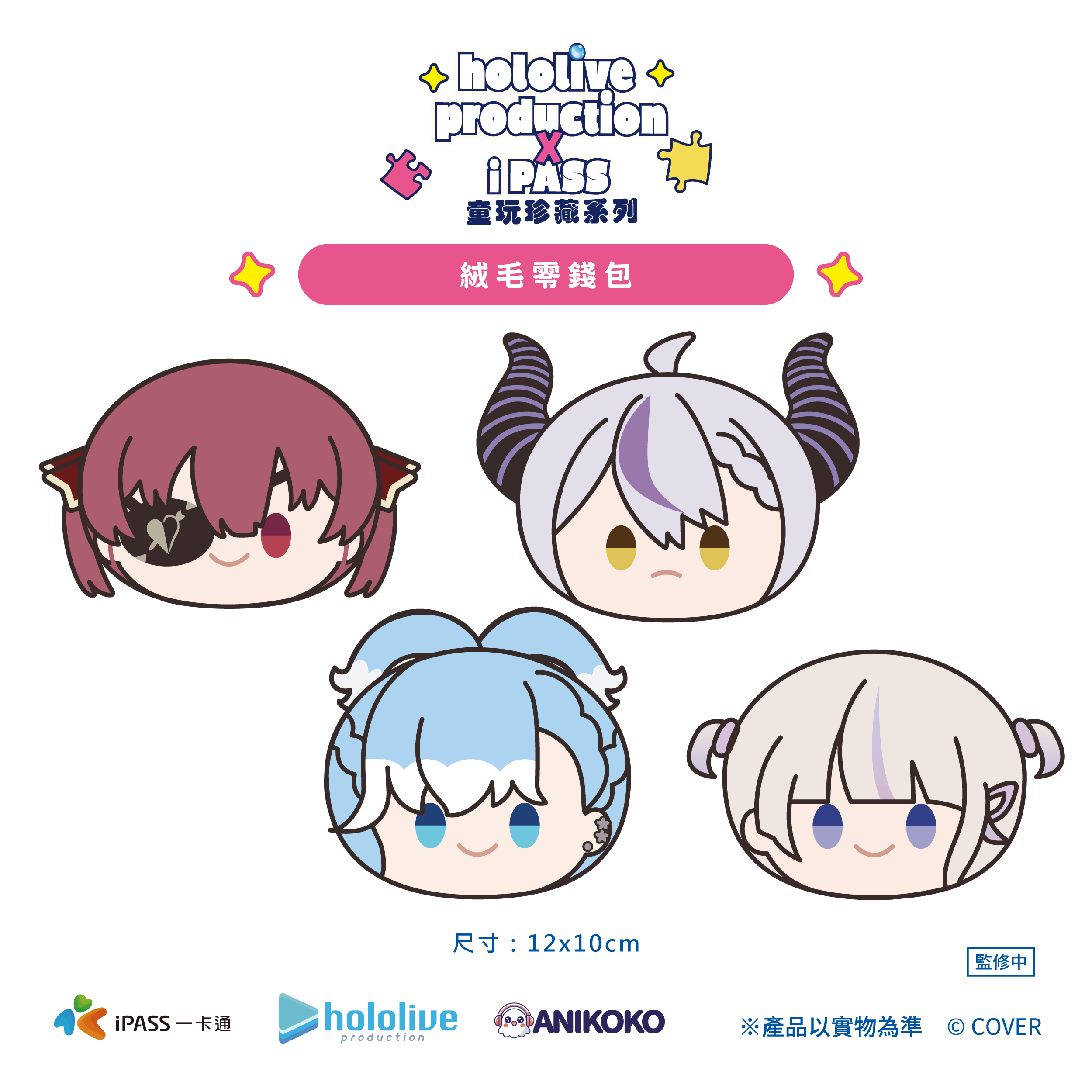 あとで姉妹ます　蒼井ホログラム　関連グッズ まとめセット 見本)「予約」ホロライブ English -Advent- ぬいマス – Anikoko