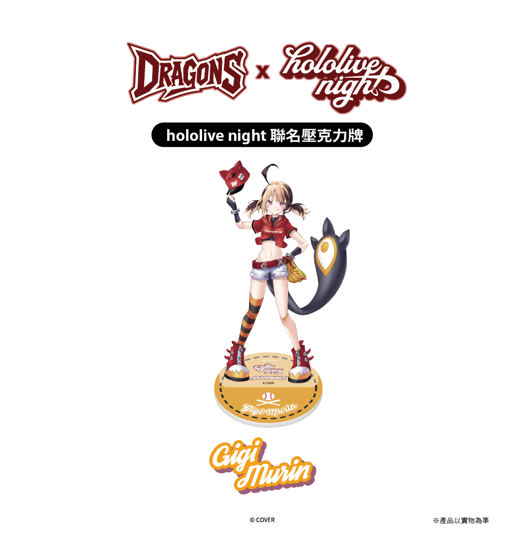 ✦預購商品✦ DRAGONS x hololive night 聯名壓克力牌