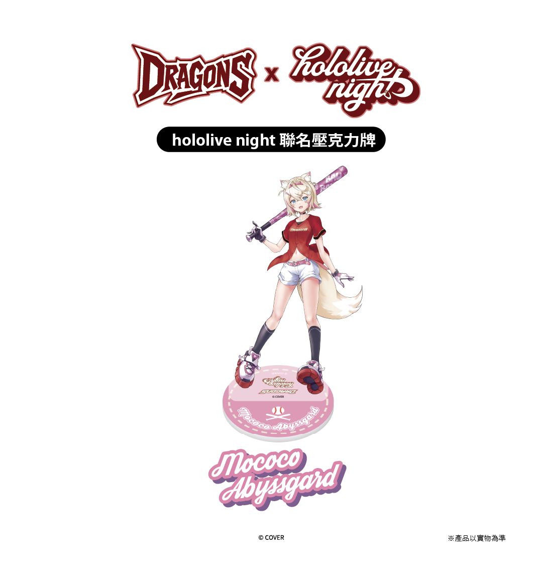 ✦預購商品✦ DRAGONS x hololive night 聯名壓克力牌