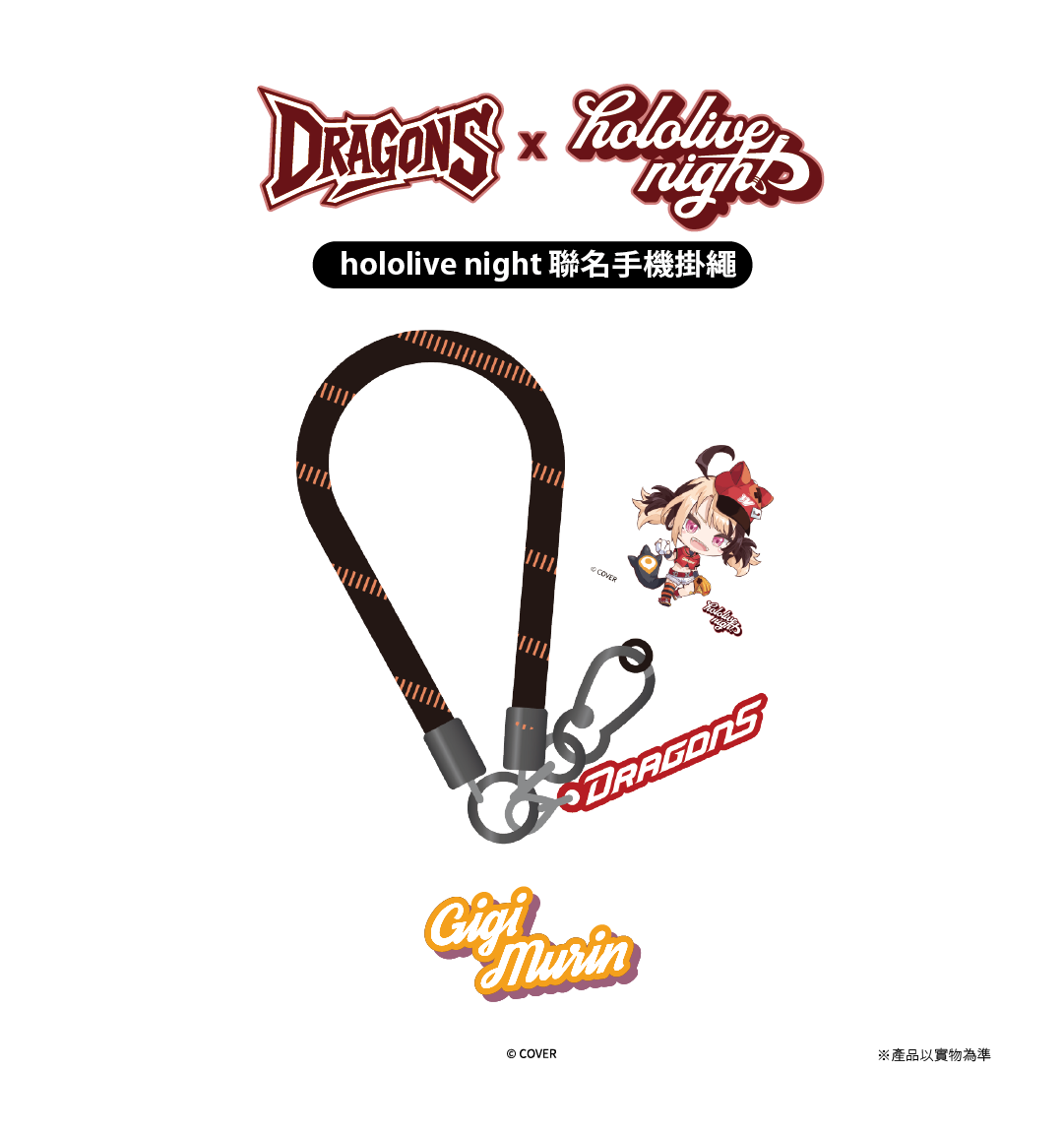 DRAGONS x hololive night 聯名手機掛繩
