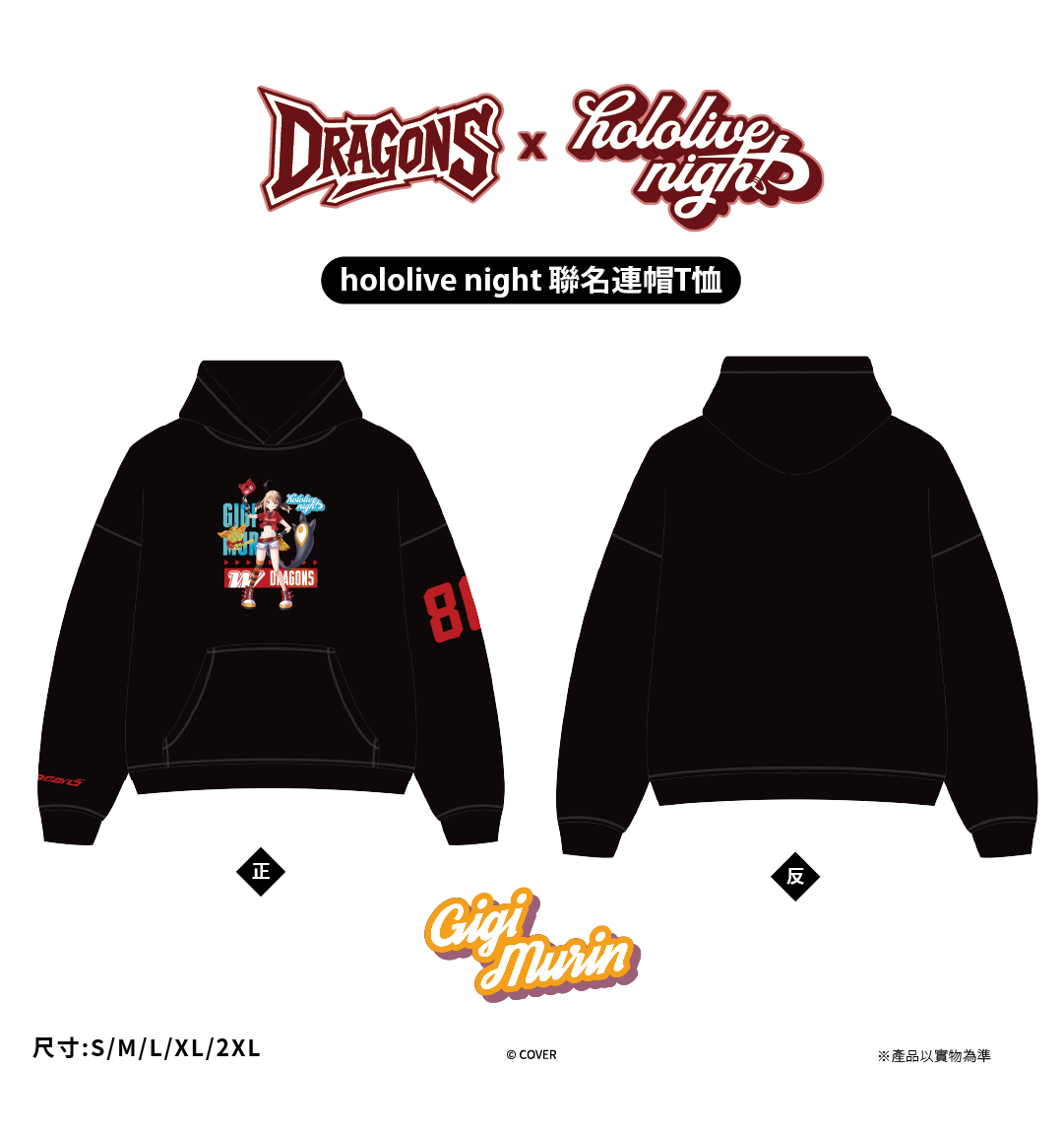 DRAGONS x hololive night 連帽T恤