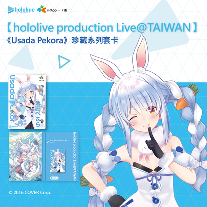 hololive production Live@TAIWAN 第一彈 珍藏系列套卡