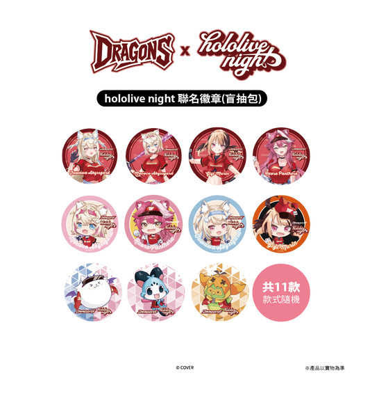 DRAGONS x hololive night 聯名徽章(盲抽包)