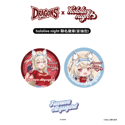 DRAGONS x hololive night 聯名徽章(盲抽包)