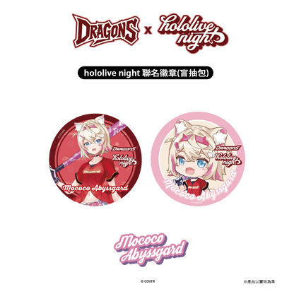 DRAGONS x hololive night 聯名徽章(盲抽包)