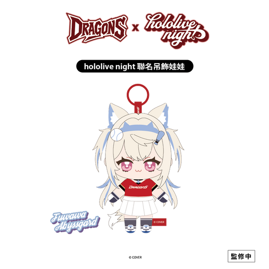 ✦預購商品✦DRAGONS x hololive night 聯名吊飾娃娃
