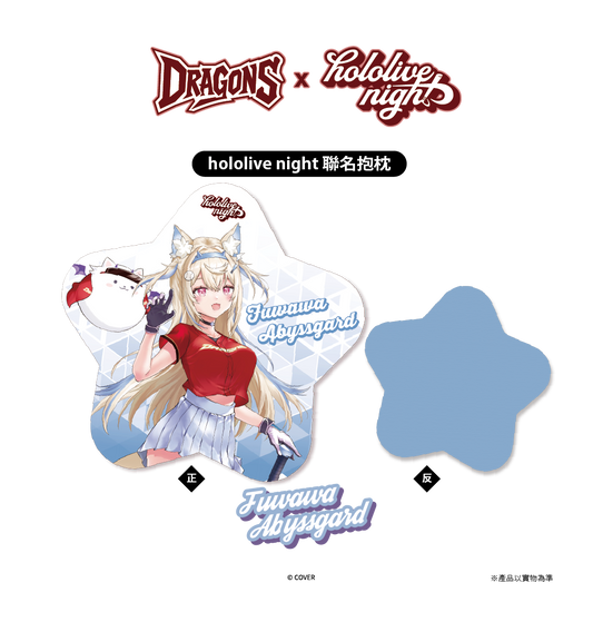 DRAGONS x hololive night 聯名抱枕