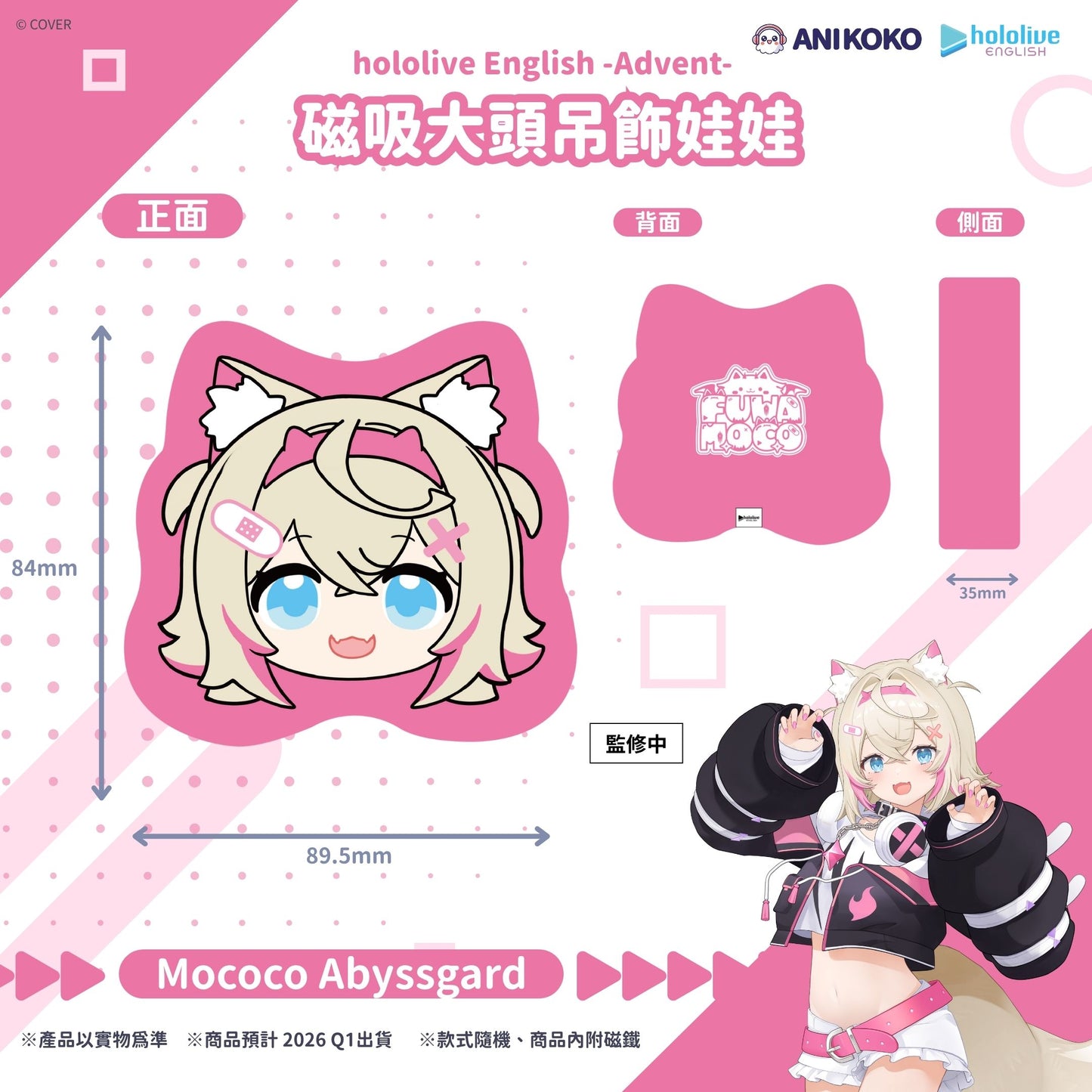 hololive English   -Advent- 大頭娃娃吊飾