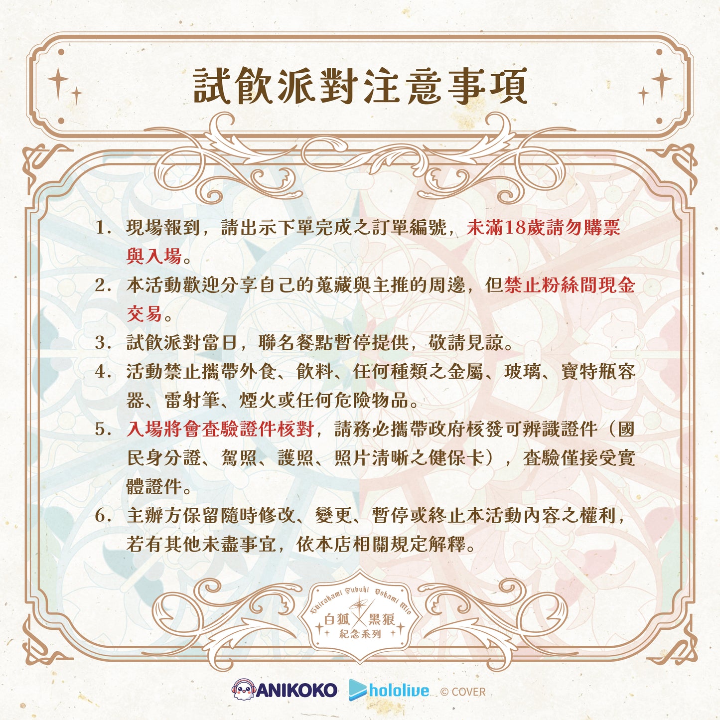 🌙✨光影之間 舉杯之約｜試飲派對 ✨🌙
