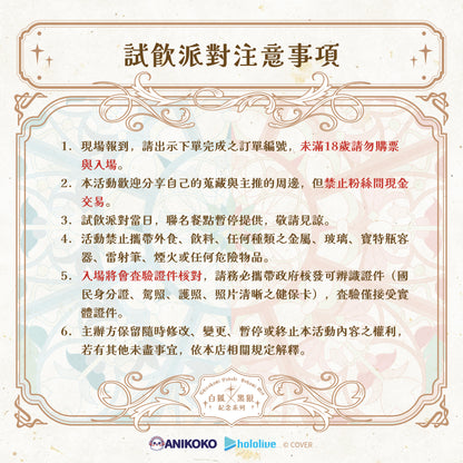 🌙✨光影之間 舉杯之約｜試飲派對 ✨🌙