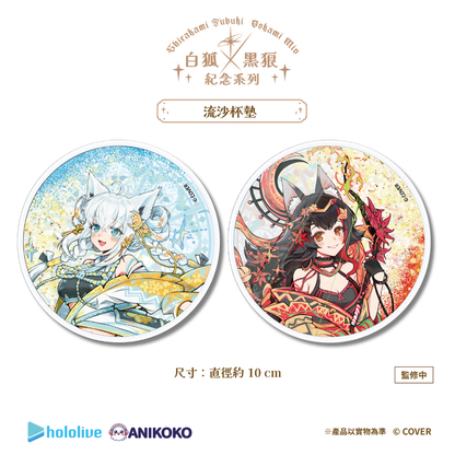 【預購】🦊🐺 白狐 × 黑狼 紀念系列 流沙杯墊