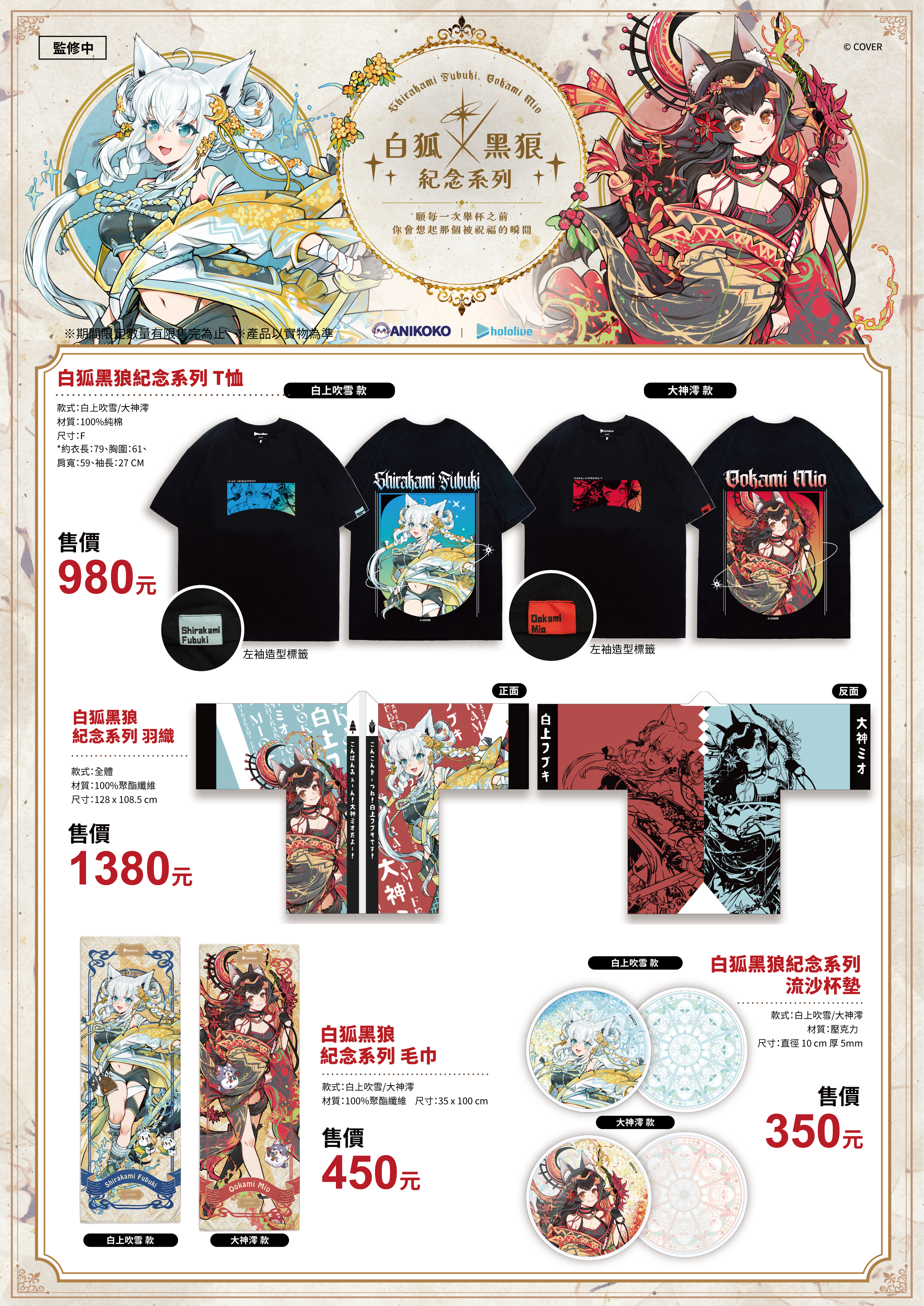 貴重　十九代　式守伊之助　掛軸 預購】🦊🐺 白狐× 黑狼紀念系列刺繡御守– Anikoko