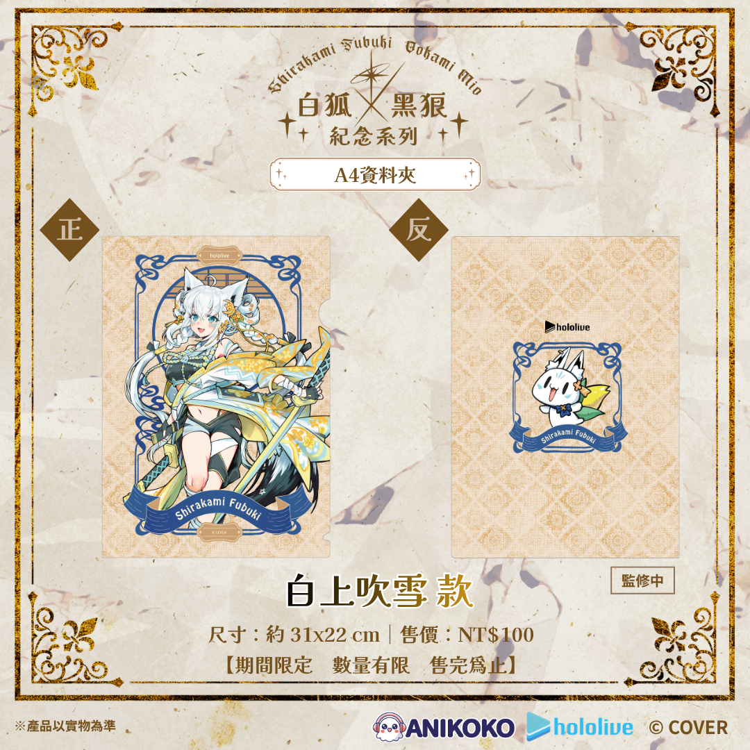 【預購】🦊🐺 白狐 × 黑狼 紀念系列 A4資料夾
