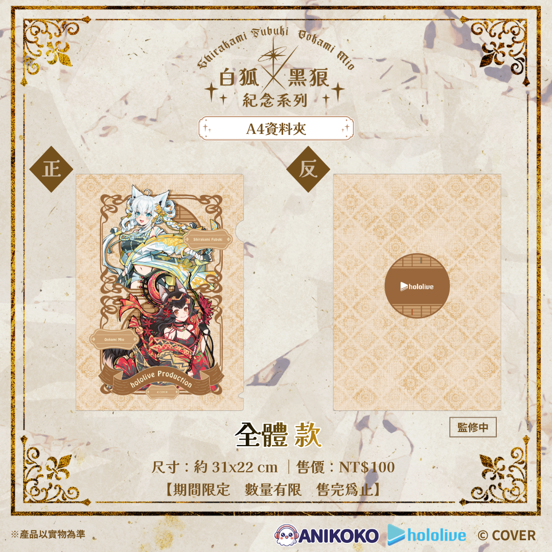 【預購】🦊🐺 白狐 × 黑狼 紀念系列 A4資料夾