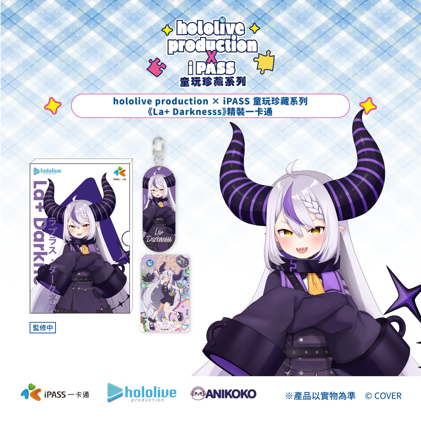 【預購】hololive production × iPASS 童玩珍藏系列  經典套組