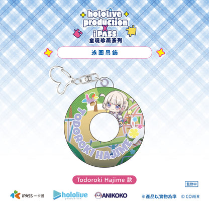 【預購】 hololive production × iPASS 童玩珍藏系列  泳圈吊飾