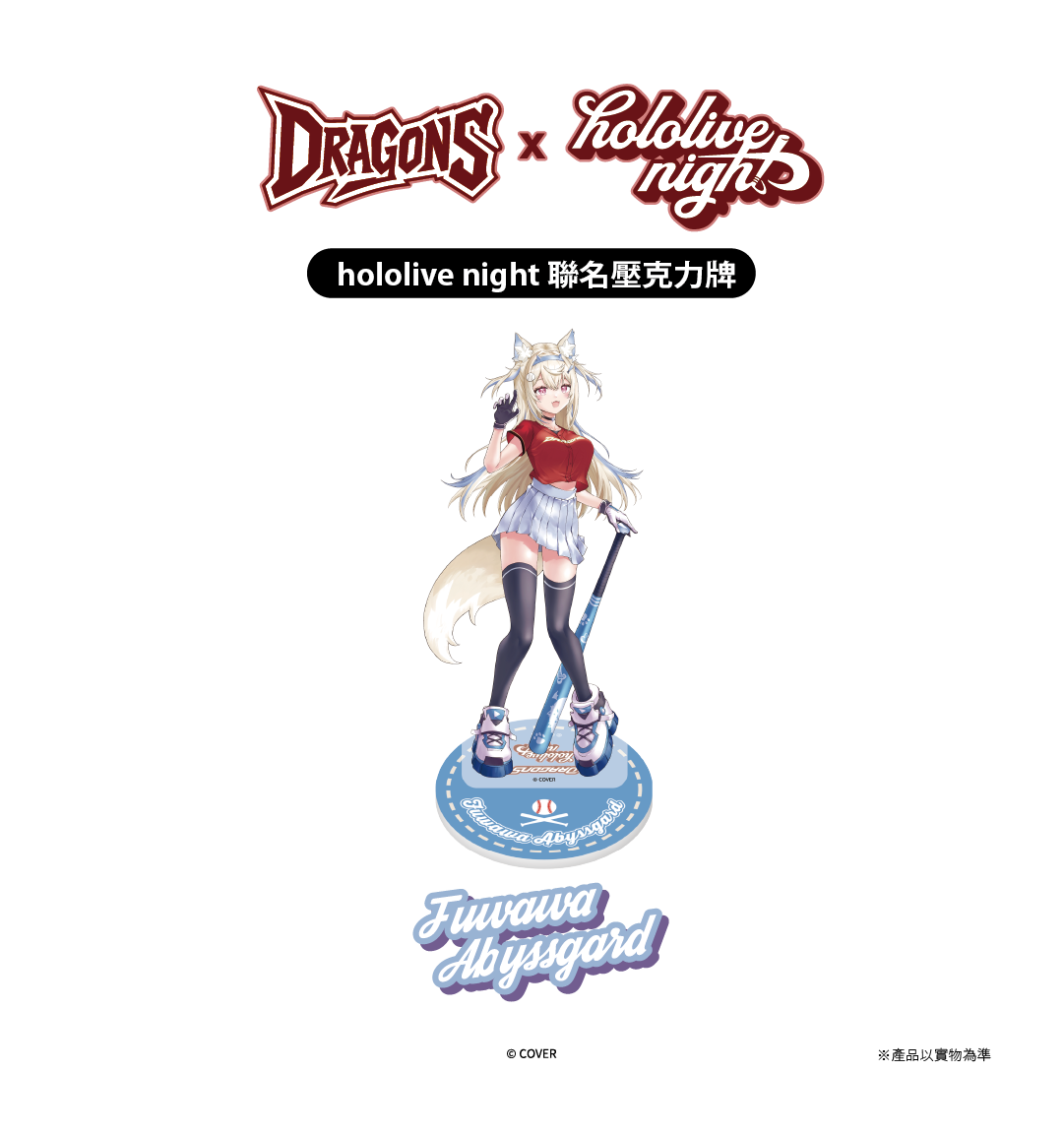 ✦預購商品✦ DRAGONS x hololive night 聯名壓克力牌