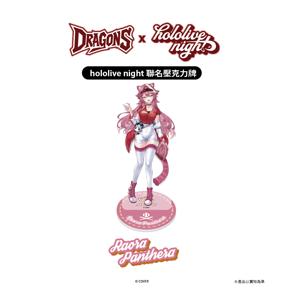 ✦預購商品✦ DRAGONS x hololive night 聯名壓克力牌