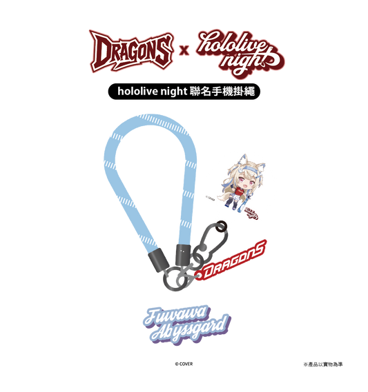 DRAGONS x hololive night 聯名手機掛繩