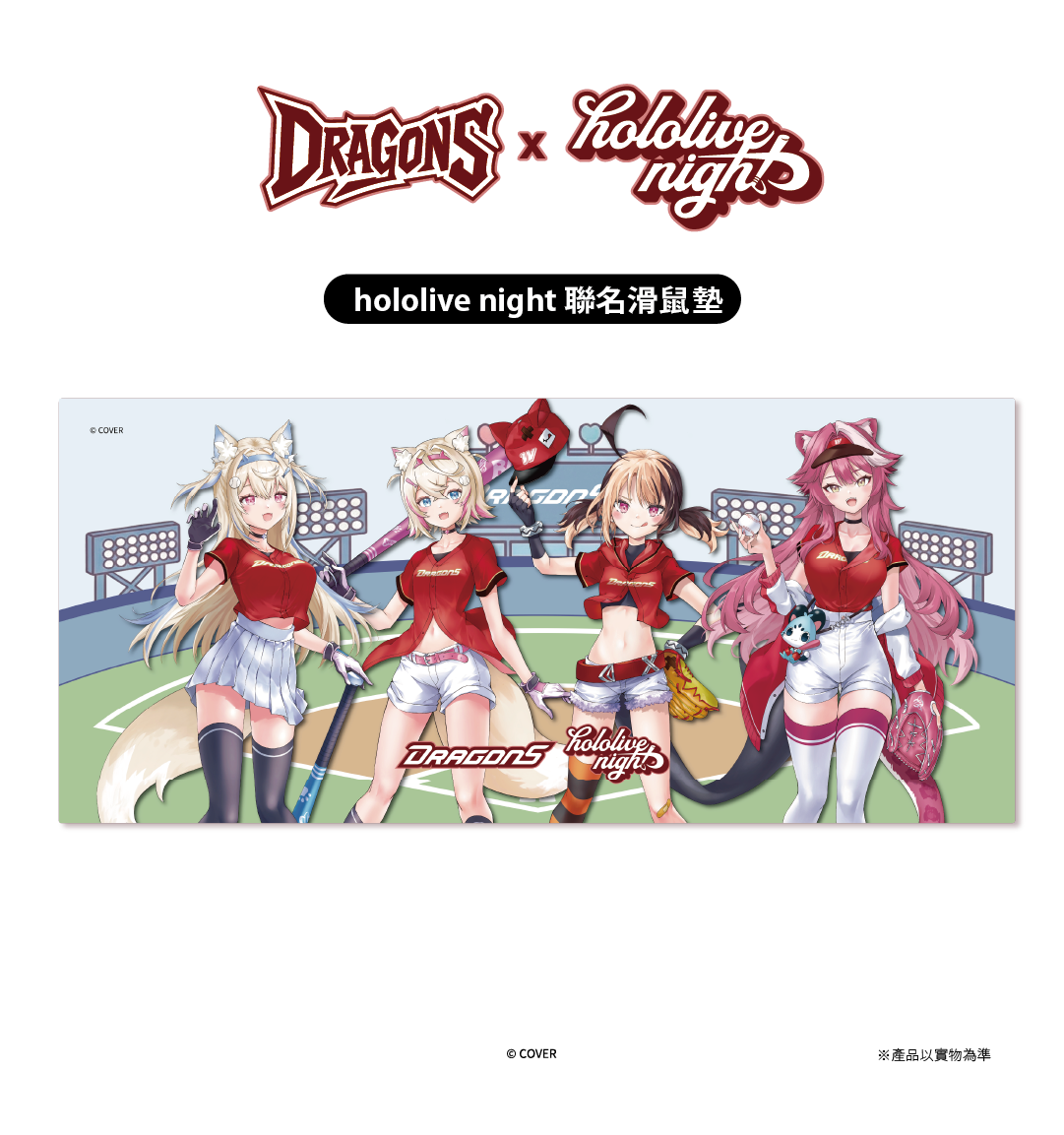 DRAGONS x hololive night 聯名滑鼠墊