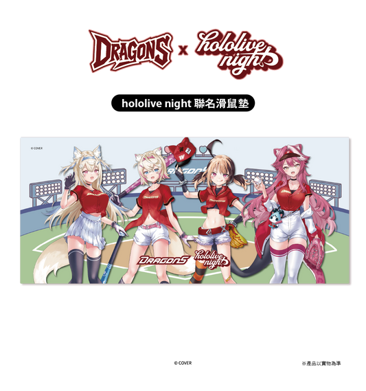 DRAGONS x hololive night 聯名滑鼠墊