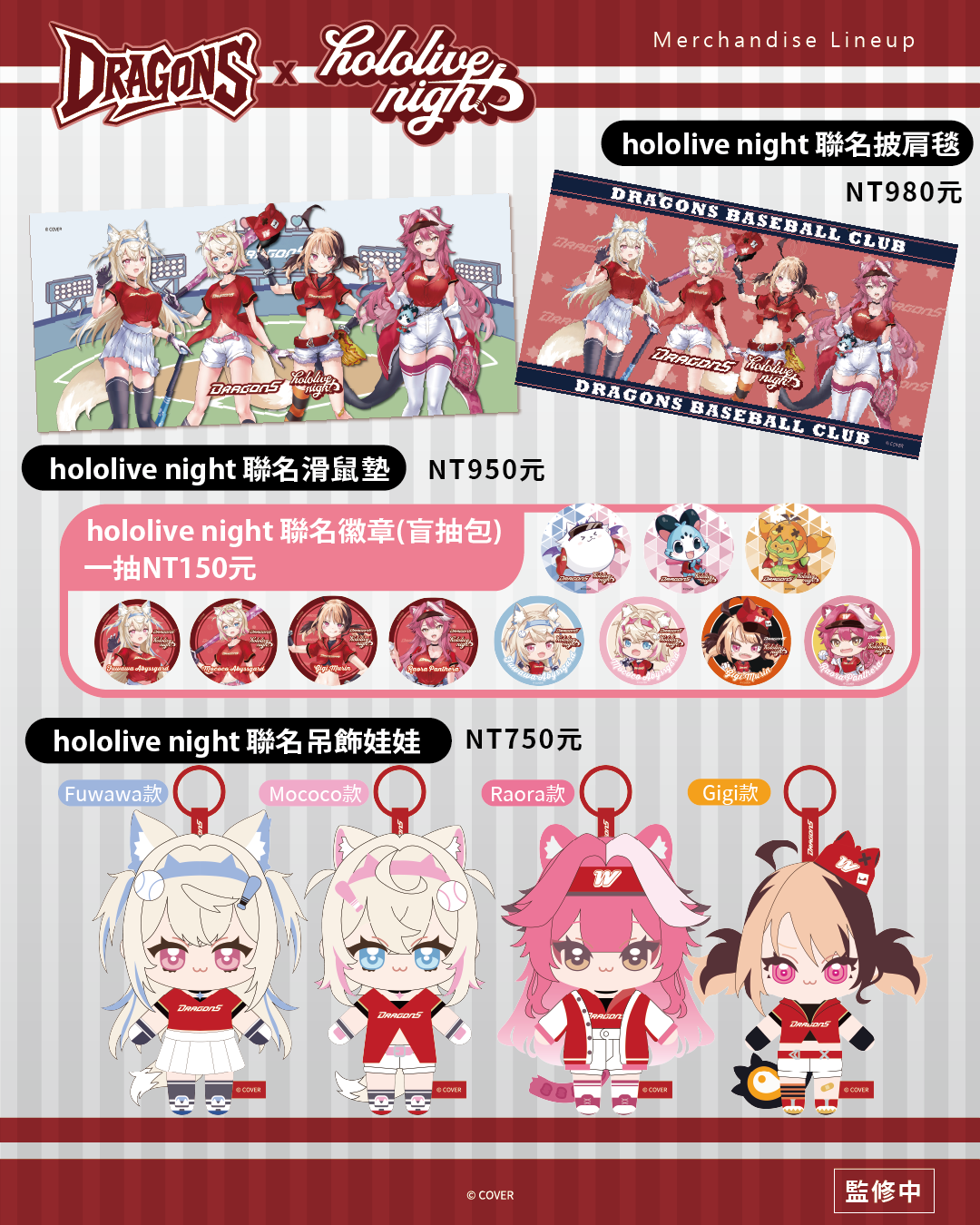 DRAGONS x ホロライブナイト コラボレーションマウスパッド – Anikoko DRAGONS x ホロライブナイト コラボレーションマウスパッド – Anikoko